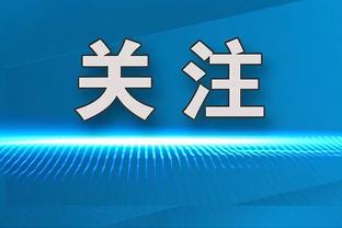 波切蒂诺谈切尔西老板可能投资纽维尔老男孩：这很困难